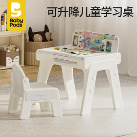 babypods儿童学习桌书桌可升降桌椅写字桌宝宝幼儿桌子积木桌套装