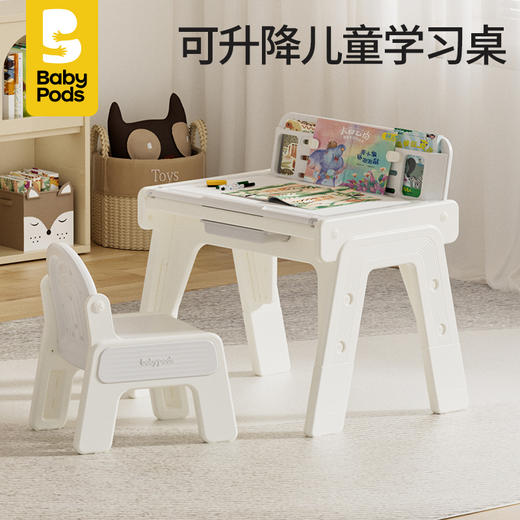 babypods儿童学习桌书桌可升降桌椅写字桌宝宝幼儿桌子积木桌套装 商品图0