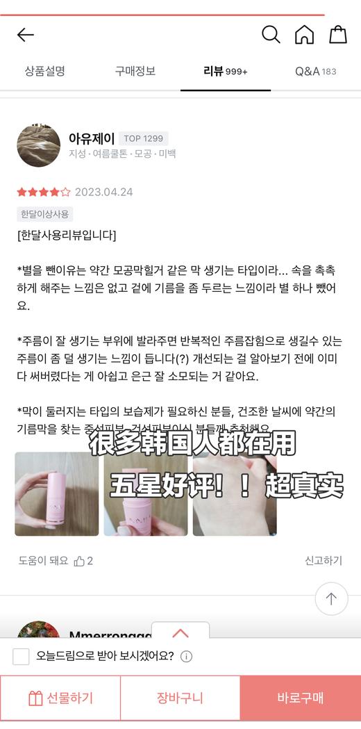 韩国曼迪雅抗皱紧致补水膏 商品图14