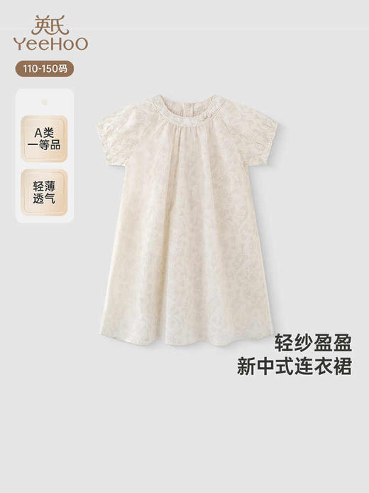 英氏女童国风裙子夏季短袖新中式连衣裙2025新款裙子YRLCJ2R046A 商品图0