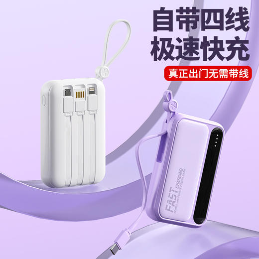 【新款迷你充电宝】自四带线20000毫安 小巧简约 短途出游便携好物 商品图2