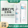 fe生物酶抗菌口腔喷雾口喷清新口气减轻口臭异味便携式20mlQ005 商品缩略图0