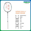 尤尼克斯羽毛球拍yy全碳素纤维进攻单拍3AX88-GAME羽毛球拍进阶 商品缩略图1