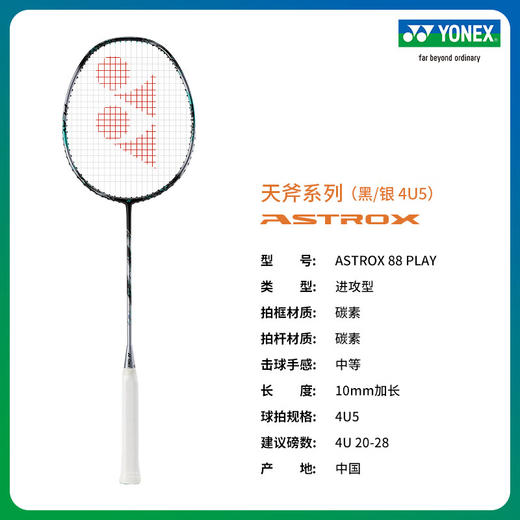 尤尼克斯羽毛球拍yy全碳素纤维进攻单拍3AX88-GAME羽毛球拍进阶 商品图1