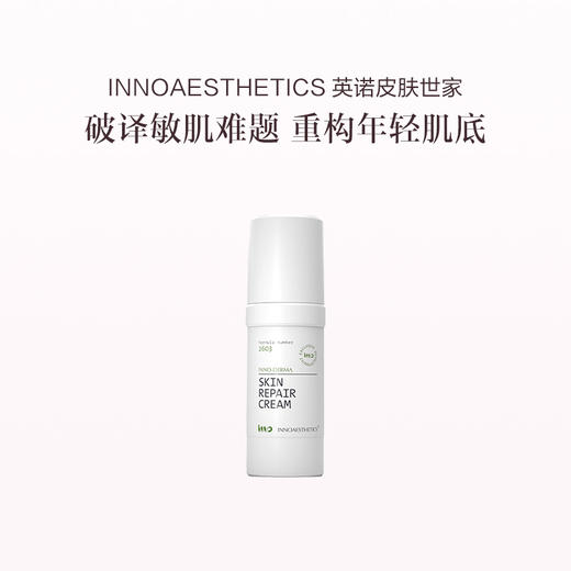 品牌直发 INNOAESTHETICS 英诺皮肤世家 多效修护精华乳 30g 商品图0