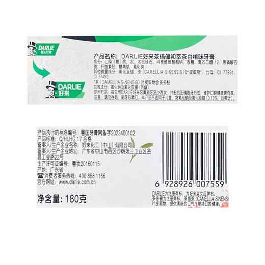 聚便利x山姆DARLIE好来茶倍健初萃茶白桃味牙膏 180g 商品图3