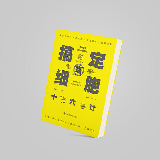 《搞定癌细胞十六计》 商品图2