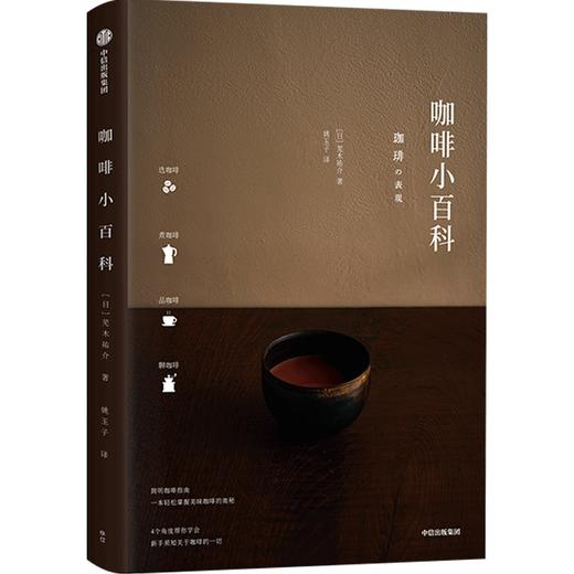 中信出版 | 咖啡小百科 商品图1