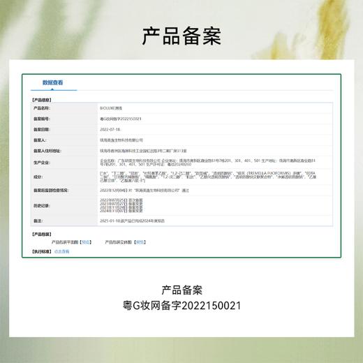 BIOLUXE源液-小分子补水贝露丝 商品图4
