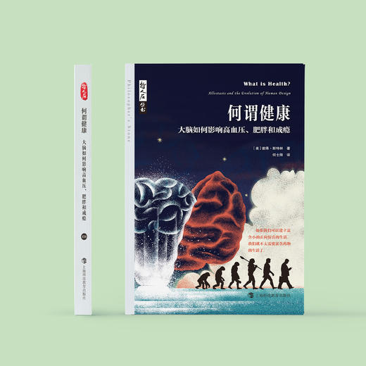 《何谓健康——大脑如何影响高血压、肥胖和成瘾》 商品图1