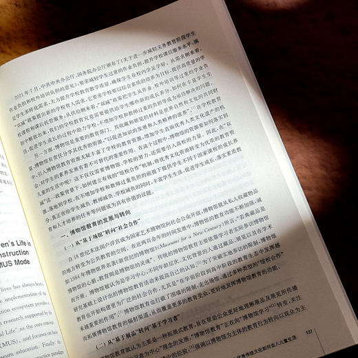 校内外协同育人 课程与教学领域的跨界合作 张薇 课程研究前沿 商品图12