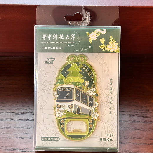 校车玉兰款冰箱贴开瓶器 商品图0