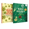 鼻病毒将军的入侵+霉菌的神奇魔法（精装2册） 商品缩略图0
