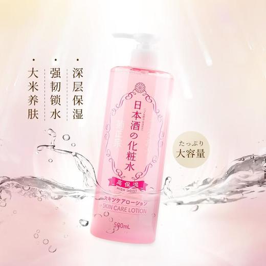 菊正宗 日本酒高保湿化妆水500ml 商品图0