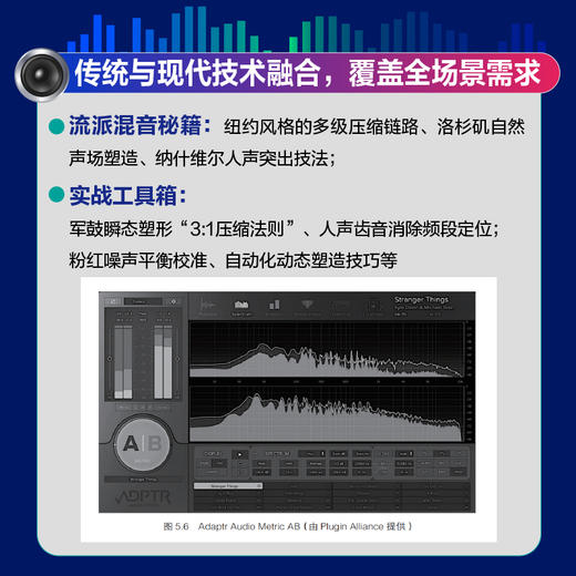 混音手册 混音技巧与实践 第5版 混音指南录音师制作艺术技巧音乐音频技术与录音书混音制作音乐基础教程书现场扩声录音师制作 商品图2