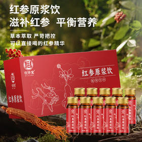 【绮】茯济堂 红参原浆饮300ML