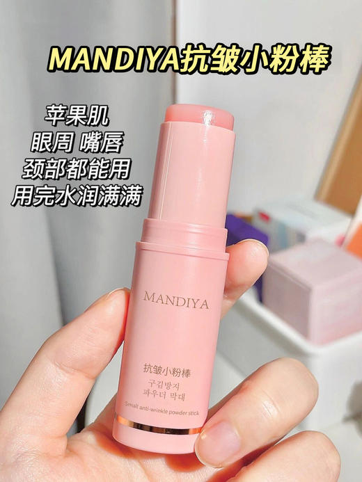 韩国曼迪雅抗皱紧致补水膏 商品图9