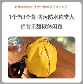 YOZELE优者乐甜椒休闲包