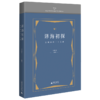 【独秀书香卡】译海初探 实用翻译二十二讲（上贝） 商品缩略图0