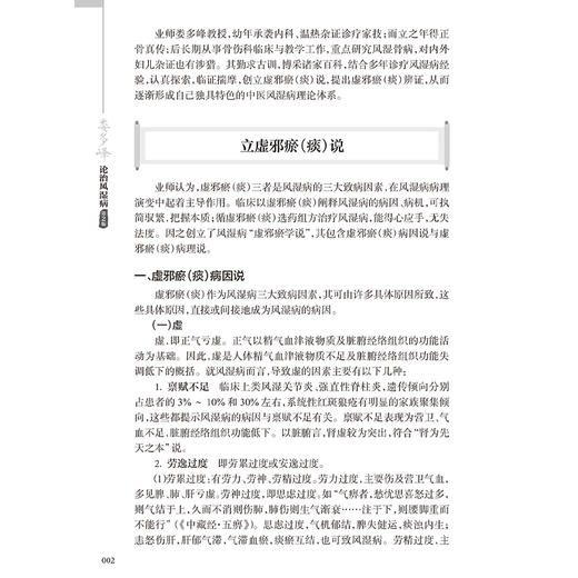 娄多峰论治风湿病 第2二版 娄玉钤 娄高峰 李满意主编 可为风湿病专业人员提供很好的临床参考 9787117377607人民卫生出版社 商品图4