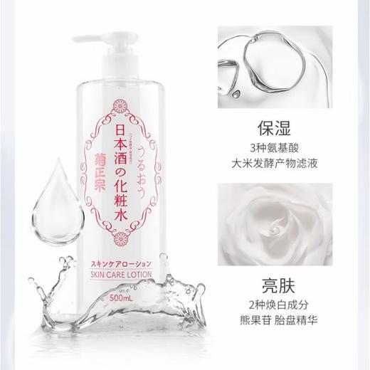 菊正宗 日本酒清爽型化妆水500ml 商品图2