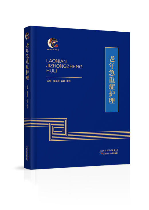 老年急重症护理 商品图0