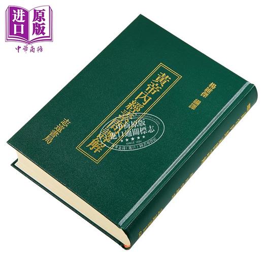 【中商原版】黄帝内经素问译解 港台原版 杨维杰 志远书局 商品图2