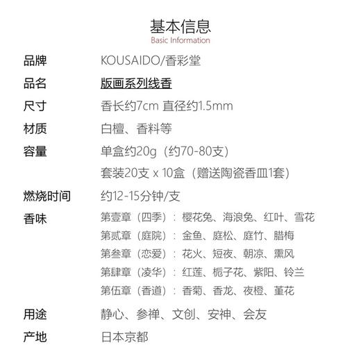 【KOUSAIDO】香彩堂版画系列短香20g 商品图6