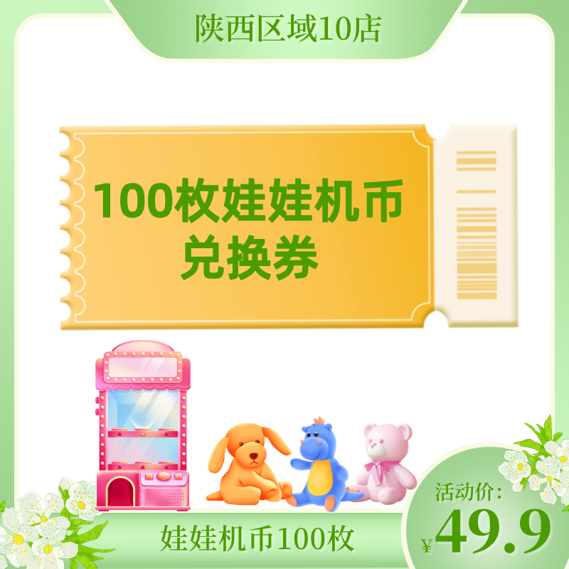 【陕西区域】游戏币20枚9.9元  100枚49.9元  快乐无限~~