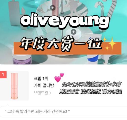 韩国曼迪雅抗皱紧致补水膏 商品图3