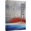 跨流域调水工程水源区多元化生态补偿责任分担、协同效应及政策设计研究 商品缩略图0