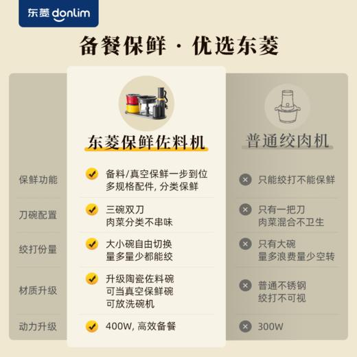 【好物推荐】东菱保鲜佐料机DL-5029 商品图3