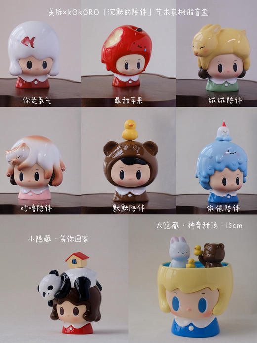 美拆丨KOKORO【沉没的陪伴】艺术家系列树脂盲盒 商品图0