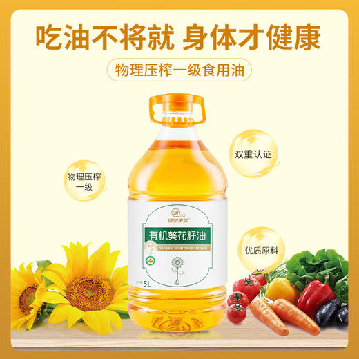 绿洲果实·有机葵花籽油 5L（一级）  物理压榨 烟点高适配煎炒炸 商品图2