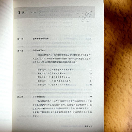 CIM课程 创客教育的要素设计与实践探索 课程治理现代化丛书 商品图6