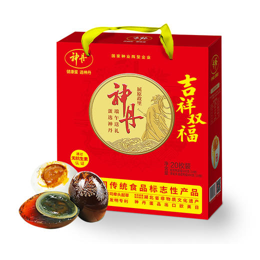 神丹20枚吉祥双福1.2千克（10枚皮蛋、10枚咸蛋) 商品图0