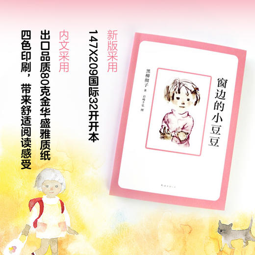 【独秀书香卡】窗边的小豆豆  黑柳彻子/著 商品图6