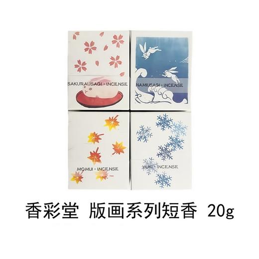 【KOUSAIDO】香彩堂版画系列短香20g 商品图0
