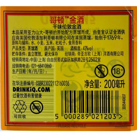 哥顿金酒 干味伦敦金酒_43%vol 200ml 商品图2