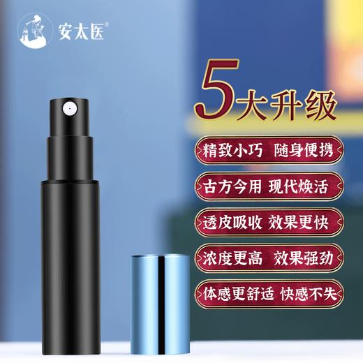 安太医2代升级旅行装【蛇阳通宝】延时喷剂喷雾持久不射可口不麻8ml延迟成人用品 商品图3