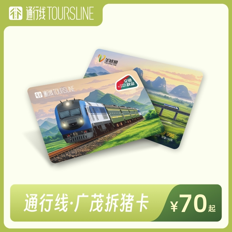 【广茂回忆】通行线·广茂拆猪卡