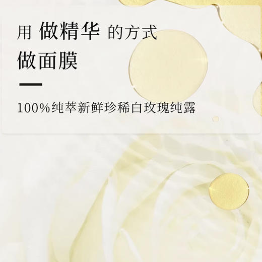 【尝鲜体验装】植想说白玫瑰密集补水面膜1片装，密集补水，非质量问题不退不换，不支持修改地址 商品图1