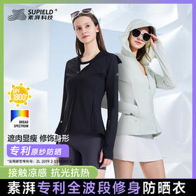 连帽修身女款【凉感原纱织造  持久凉感冰滑细腻不粘人】素湃连帽修身防晒衣F572  舒适无束缚 针织透气不闷热