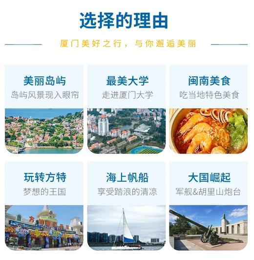 7.6/7.20/8.10/8.17【鹭岛远征记】6天5晚厦门海洋夏令营：鼓浪屿万国建筑博览，海天堂构深度解析；探索闽南民俗文化；远看军舰，湖山里炮台；闽南古早食味&双岛赶海，鹭岛+方特全天畅玩畅玩 商品图1