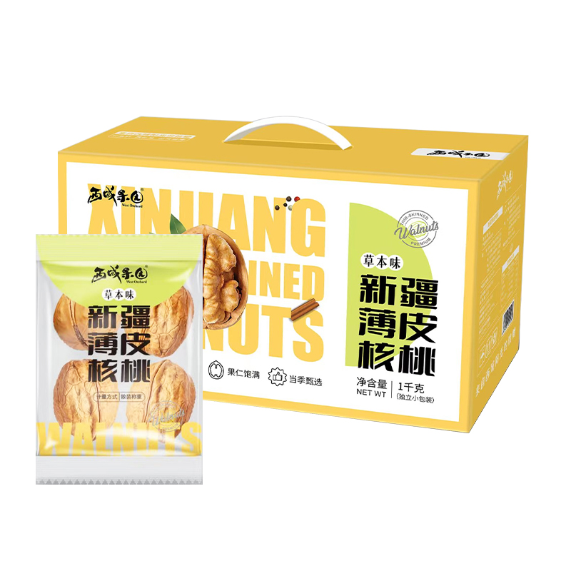 西域果园·薄皮烤核桃（草本味）·1kg  壳薄易剥 一捏好仁来