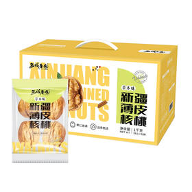 西域果园·薄皮烤核桃（草本味）·1kg  壳薄易剥 一捏好仁来