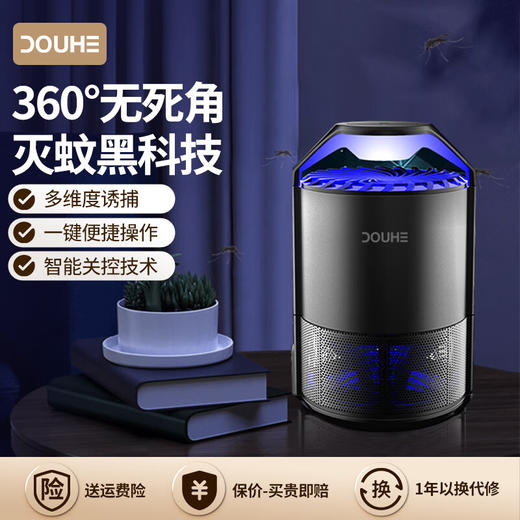 【多维度诱捕】斗禾（DOUHE）潮流生活电器灭蚊灯神器家用驱蚊灯室内孕妇婴儿捕蚊虫蚊子灭蚊器吸蚊 多维度诱捕 商品图0