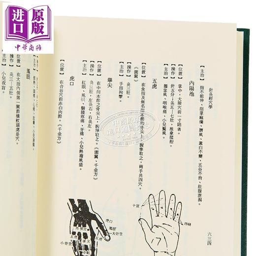 预售 【中商原版】针灸经穴学 港台原版 杨维杰 志远书局 商品图4