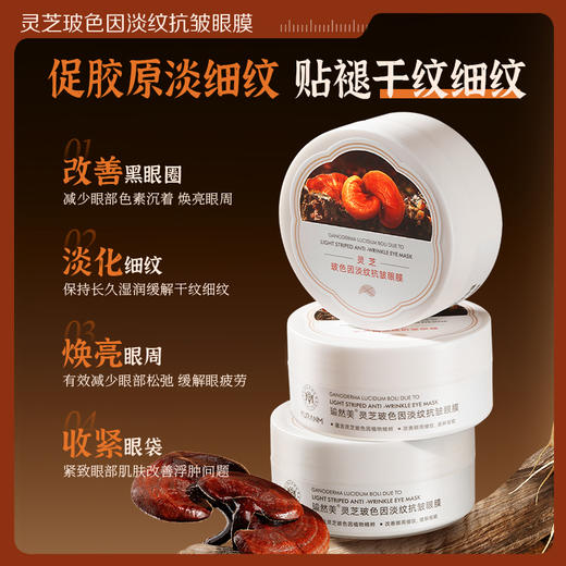 【微信会员专属】瑜然美灵芝玻色因淡纹抗皱眼膜紧致抗皱淡化黑眼圈细纹眼袋眼贴膜 商品图1