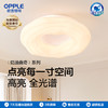 爆款🔥OPPLE欧普照明中古风曲奇26款卧室奶油风侘寂极简智控儿童房胡桃木色吸顶灯 商品缩略图8